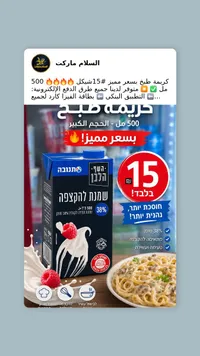 كريمة خفق للطبخ والحلويات - تنوفا (Tnuva) - سوق غزة