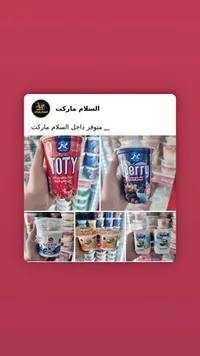 لبن زبادي بالفواكه - توتي وبيري من تنوفا (Tnuva)
