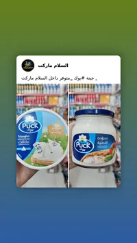 جبنة بوك - تشكيلة متنوعة (Puck)
