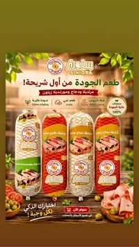 مرتديلا سنيورة - تشكيلة متنوعة (Siniora)