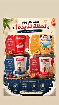 زبادي متنوع النكهات - باسكوال (Pascual)