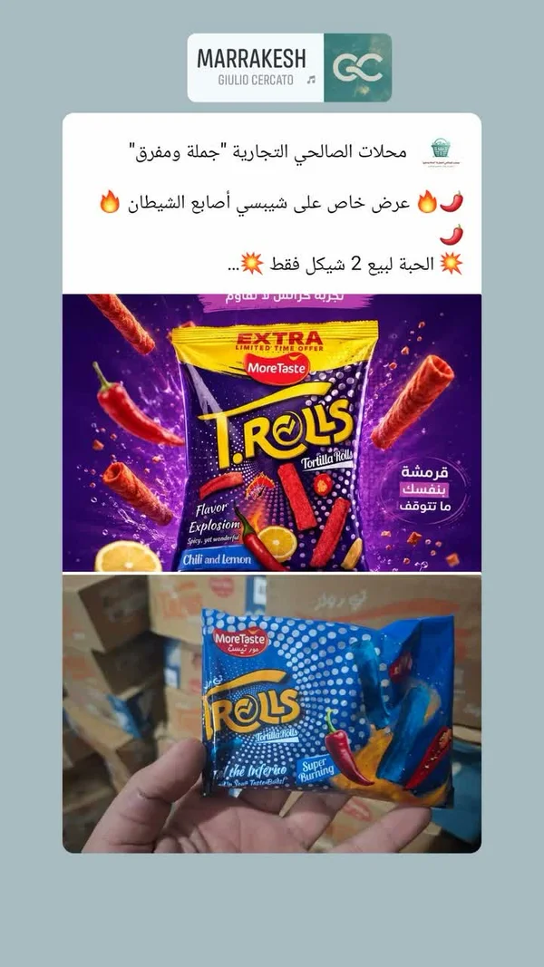 شيبس أصابع التورتيلا الحارة - مور تيست (MoreTaste) - مواد غذائية وبقالة - سوق غزة