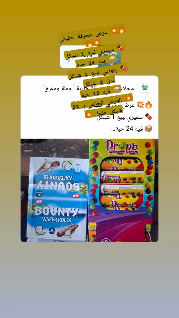أصابع ويفر بجوز الهند - باونتي (Bounty) - مواد غذائية وبقالة - سوق غزة