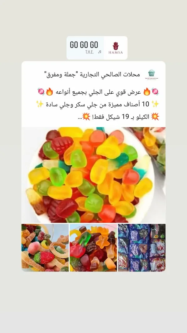 حلوى الجلي المشكلة - جولو (Jojo) - مواد غذائية وبقالة - سوق غزة