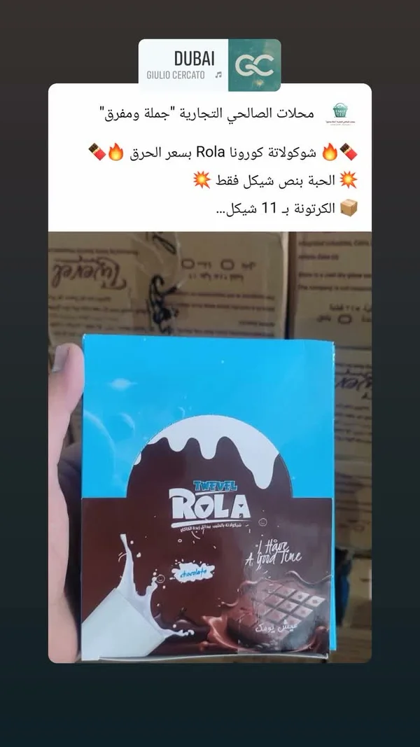 شوكولاتة رولا - تويفل (Twevel) - مواد غذائية وبقالة - سوق غزة