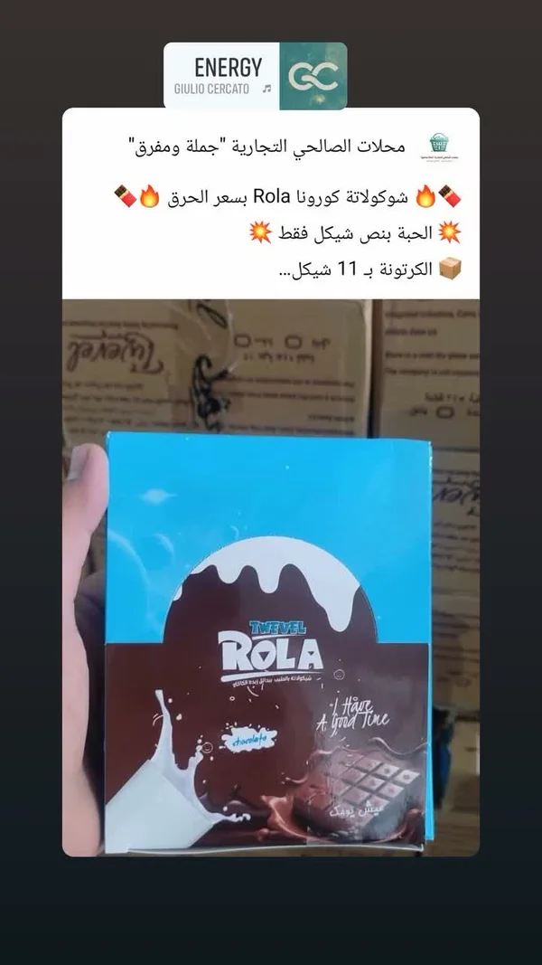شوكولاتة رولا - تويفل (Twevel) - مواد غذائية وبقالة - سوق غزة