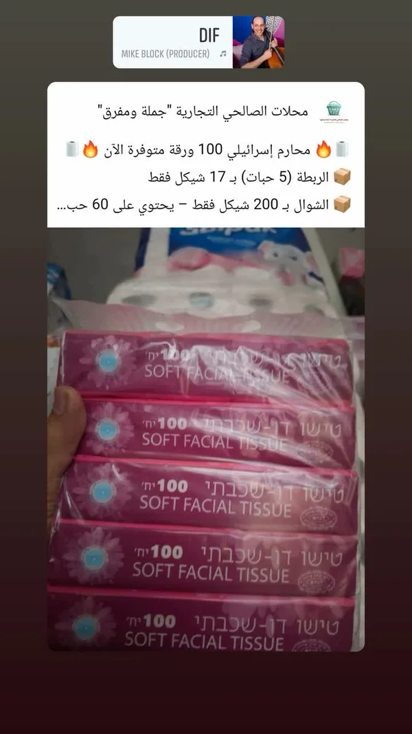 مناديل وجه ناعمة - تيشو (Tissue) - مواد غذائية وبقالة - سوق غزة
