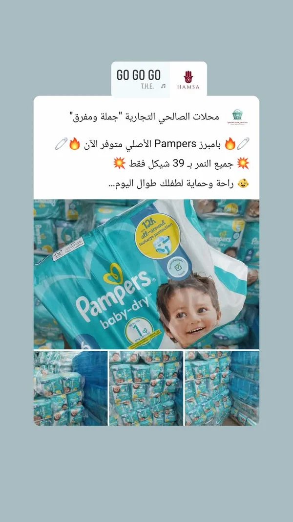 حفاضات بيبي دراي - بامبرز (Pampers) - مواد غذائية وبقالة - سوق غزة