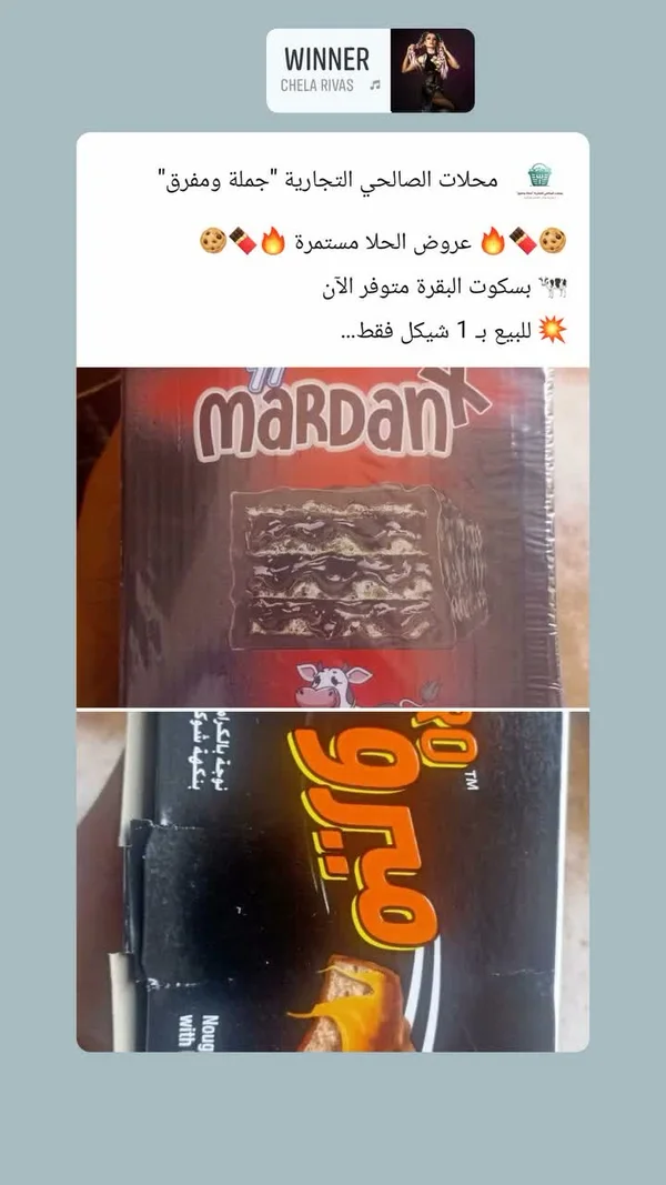 بسكويت مغطى بالشوكولاتة - ماردان (Mardan) - مواد غذائية وبقالة - سوق غزة