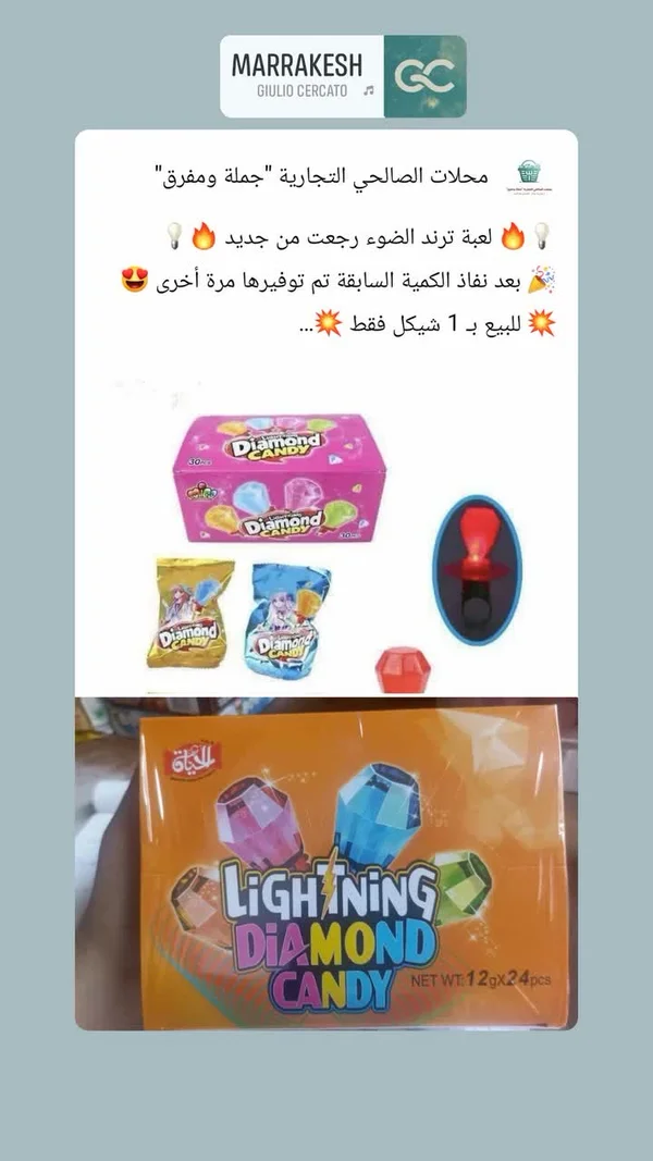حلوى الماس المضيئة - الحياة (Lightning Diamond Candy) - مواد غذائية وبقالة - سوق غزة