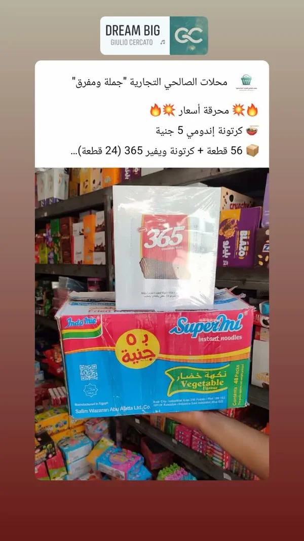 كرتونة إندومي بنكهة الخضار - سوبر مي (Supermi) - مواد غذائية وبقالة - سوق غزة