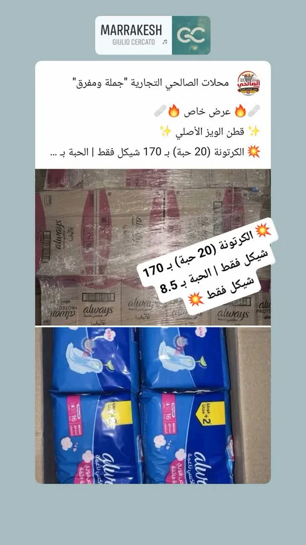 فوط صحية - Always - مواد غذائية وبقالة - سوق غزة