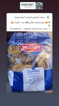 باستا كابيليني - ريجيا