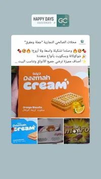 بسكويت كريمة البرتقال - ديمة