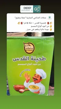 طحينة القدس - أبو إسكندر