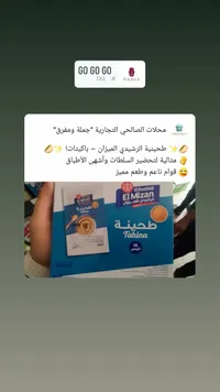 طحينة الرشيدي - الميزان