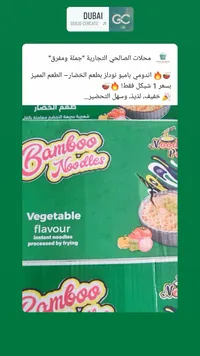 نودلز الخضار الفوري - بامبو