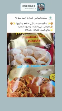 فرامبواز سولي كرابيلي - بسكويت محشو