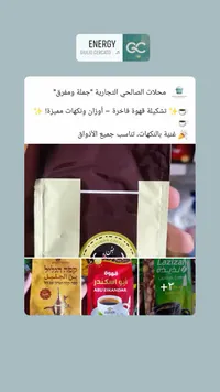 قهوة عربية - إنرجي