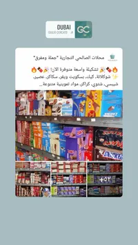 متجر دبي - جوليو تشيركاتو للمواد الغذائية والبقالة