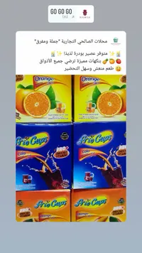 عصير فريو كابس - برتقال وكولا ومانجو