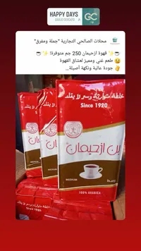 القهوة العربية الزعيم - وسط (ميديوم)