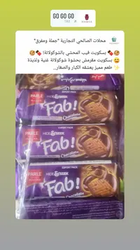 فاب شوكولاتة - بارلي هايد أند سيك