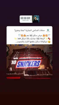 شوكولاتة سنكرز - عرض 10 حبات (Snickers) - سوق غزة