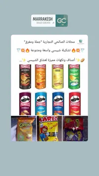 تشكيلة رقائق البطاطس - برينجلز (Pringles) وكورنايس (Cornice)