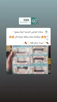 شوكولاتة مع ملعقة - آر جي (RG) - سوق غزة