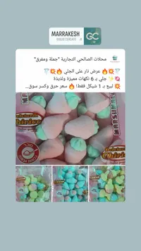 مارشميلو بالفواكه - شيريكو (Chirico) - سوق غزة