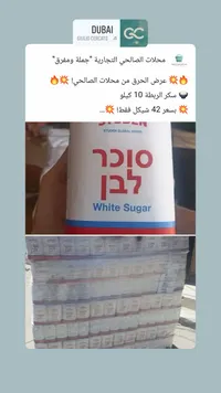 سكر أبيض - ستودن (Studen) - سوق غزة