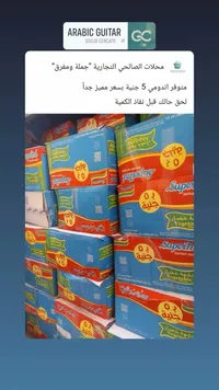 نودلز سريعة التحضير بنكهة الخضار - سوبرمي (Supermi) - سوق غزة