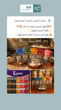 قهوة مطحونة - بن الحموي