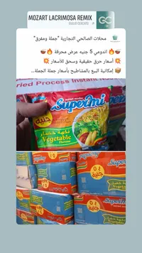 نودلز سريعة التحضير بنكهة الخضار - سوبر مي (Supermi) - سوق غزة