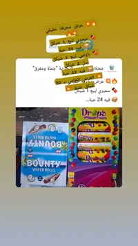 أصابع ويفر بجوز الهند - باونتي (Bounty) - سوق غزة