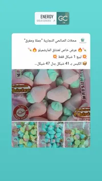 مارشميلو إيطالي - كيريكو (Chirico) - سوق غزة