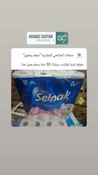 ورق تواليت - سيلباك (Selpak)
