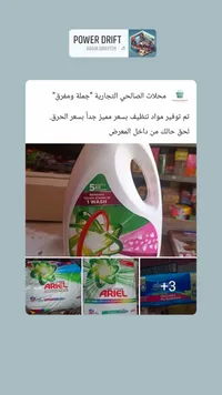سائل غسيل الملابس - أريال (Ariel)