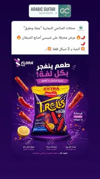 شيبسي أصابع التورتيلا الحارة بالليمون - فلورا باك (Flora Pak) - سوق غزة