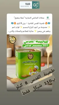 طحينة القدس - أبو اسكندر - سوق غزة