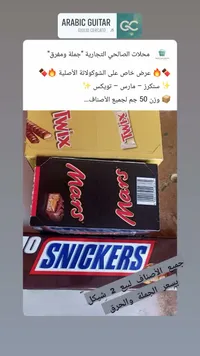 تشكيلة شوكولاتة متنوعة - سنكرز، مارس، وتويكس (Snickers, Mars, Twix) - سوق غزة