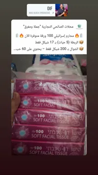 مناديل وجه ناعمة - تيشو (Tissue) - سوق غزة