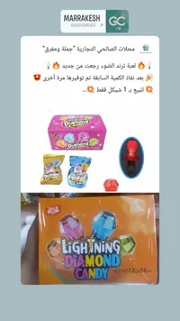 حلوى الماس المضيئة - الحياة (Lightning Diamond Candy) - سوق غزة