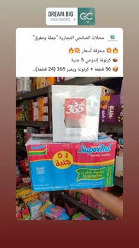 كرتونة إندومي بنكهة الخضار - سوبر مي (Supermi) - سوق غزة