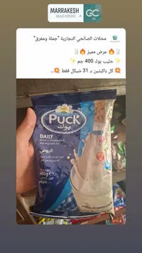 حليب بودرة يومي - بوك (Puck) - سوق غزة