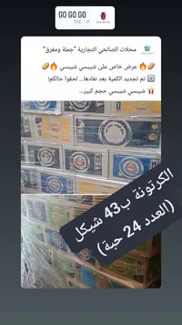 رقائق بطاطس مقلية - شيبسي - سوق غزة