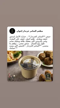 حمص السامر الخزندار