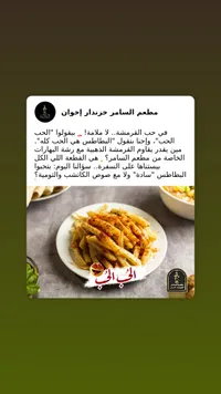 بطاطا ساده - مطعم الساحر خيزندار إخوان
