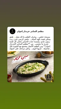 حمص مسبحة - مطعم الساحر الخزندار